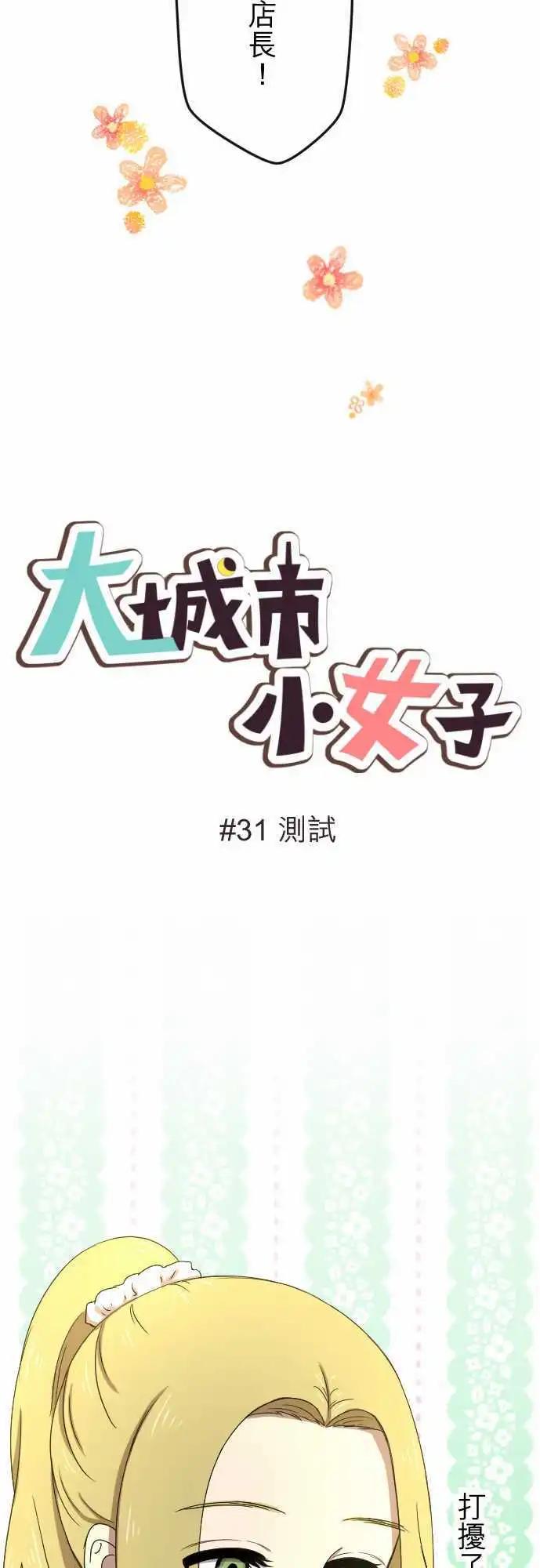 第31回 测试-第30话