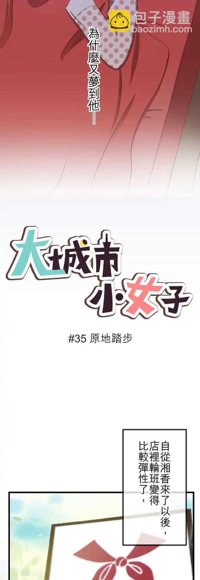 第35回 原地踏步-第34话