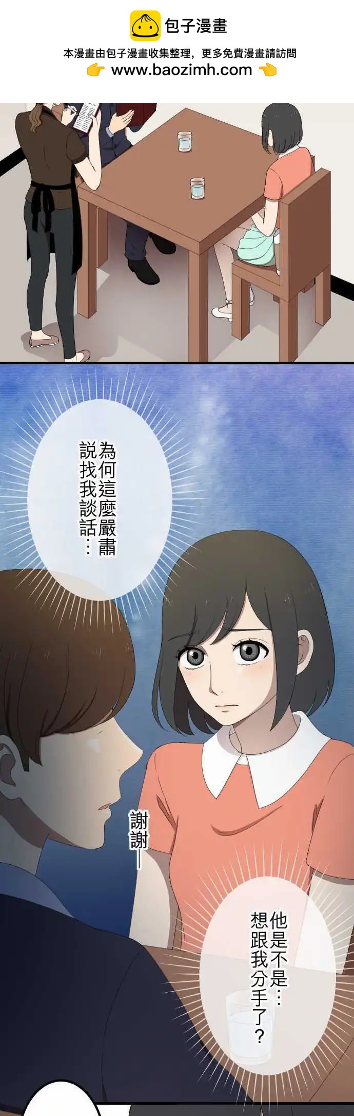 第39回 谈话-第38话