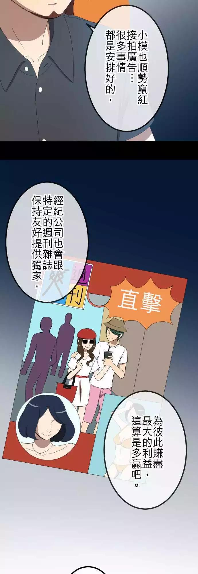 第43回 宅男女神-第42话