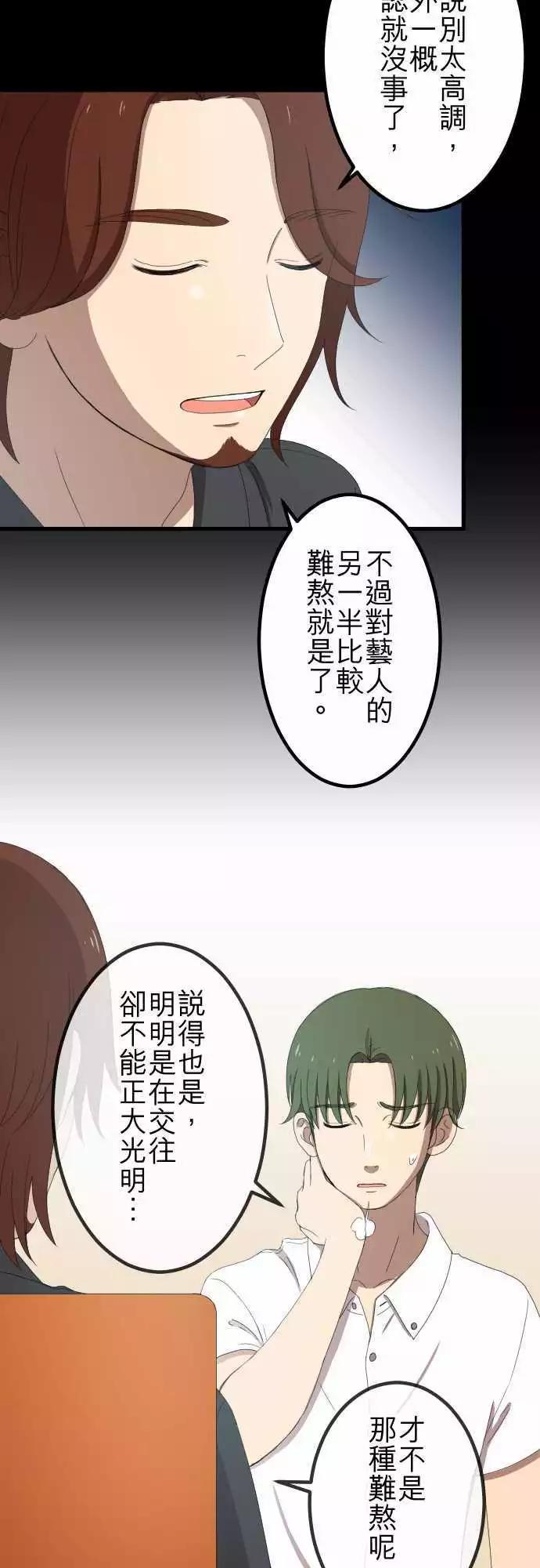 第43回 宅男女神-第42话