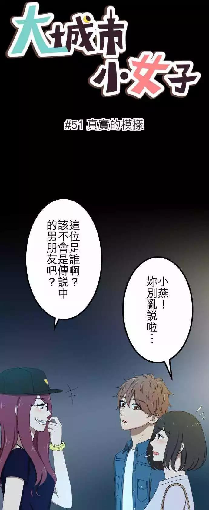 第51回 真实的模样-第50话