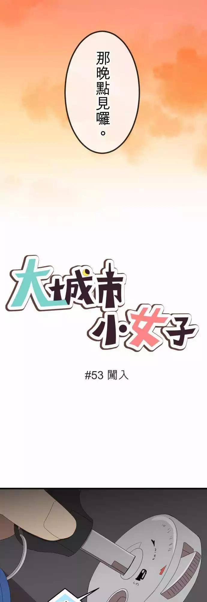 第53回 闯入-第52话