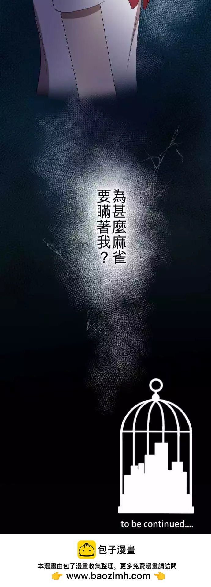 第55回 怀疑-第54话