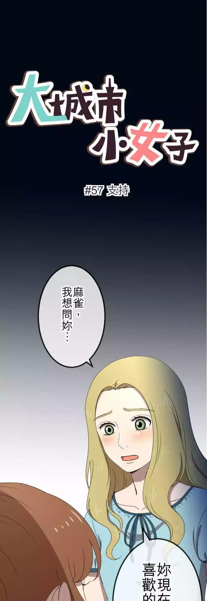 第57回 支持-第56话