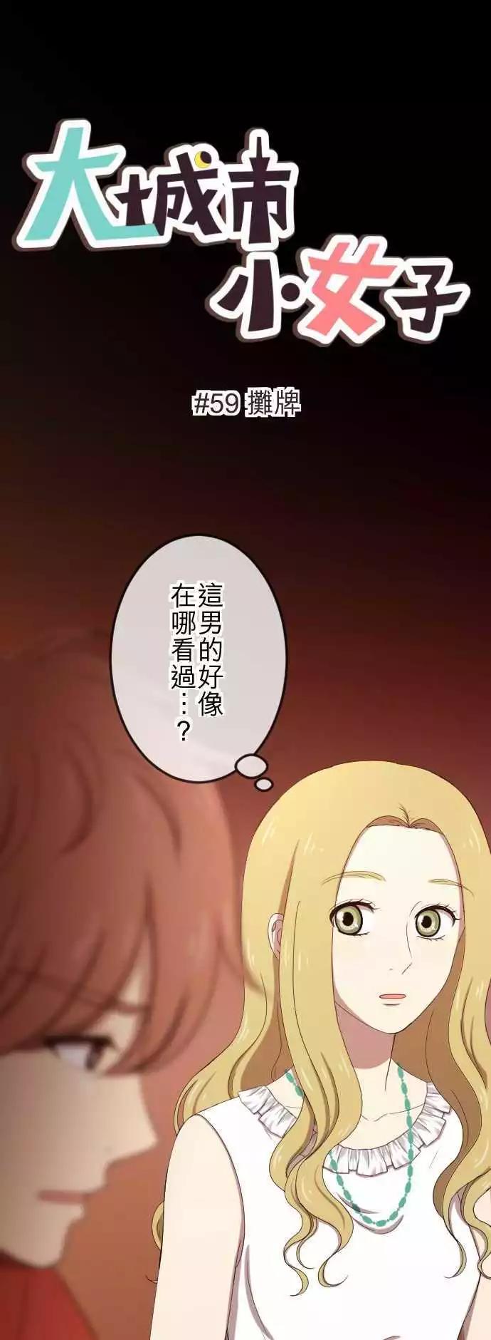 第59回 摊牌-第58话
