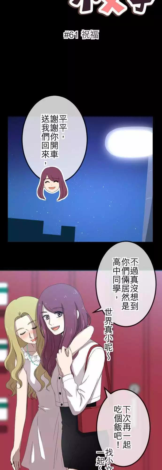 第61回 祝福-第60话