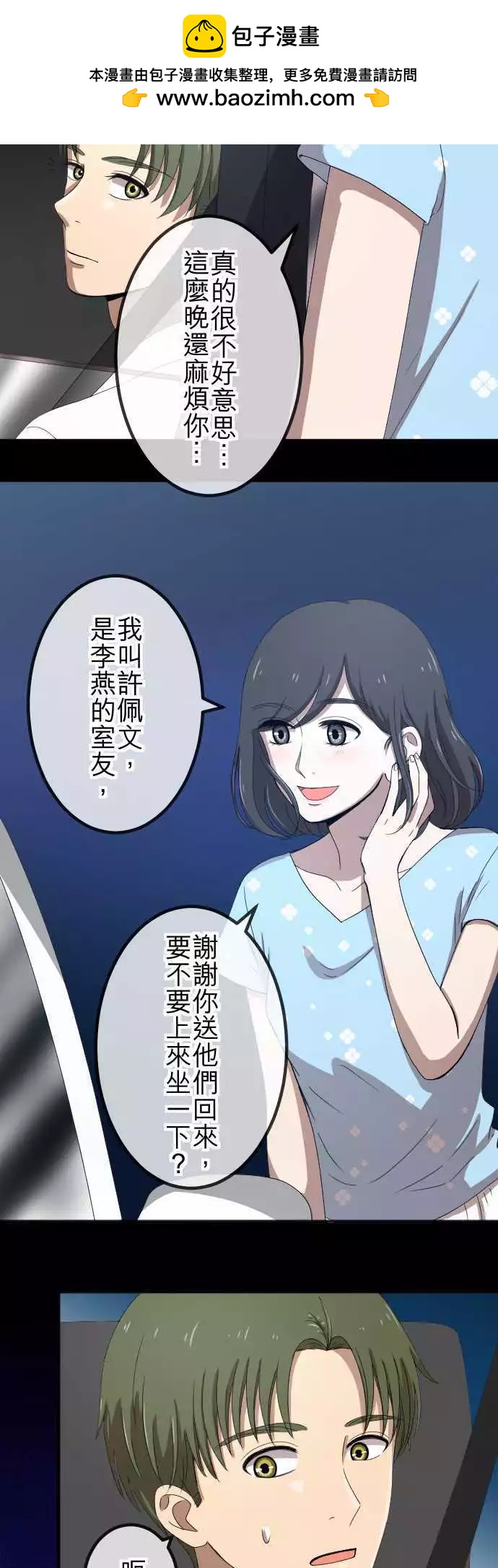 第61回 祝福-第60话