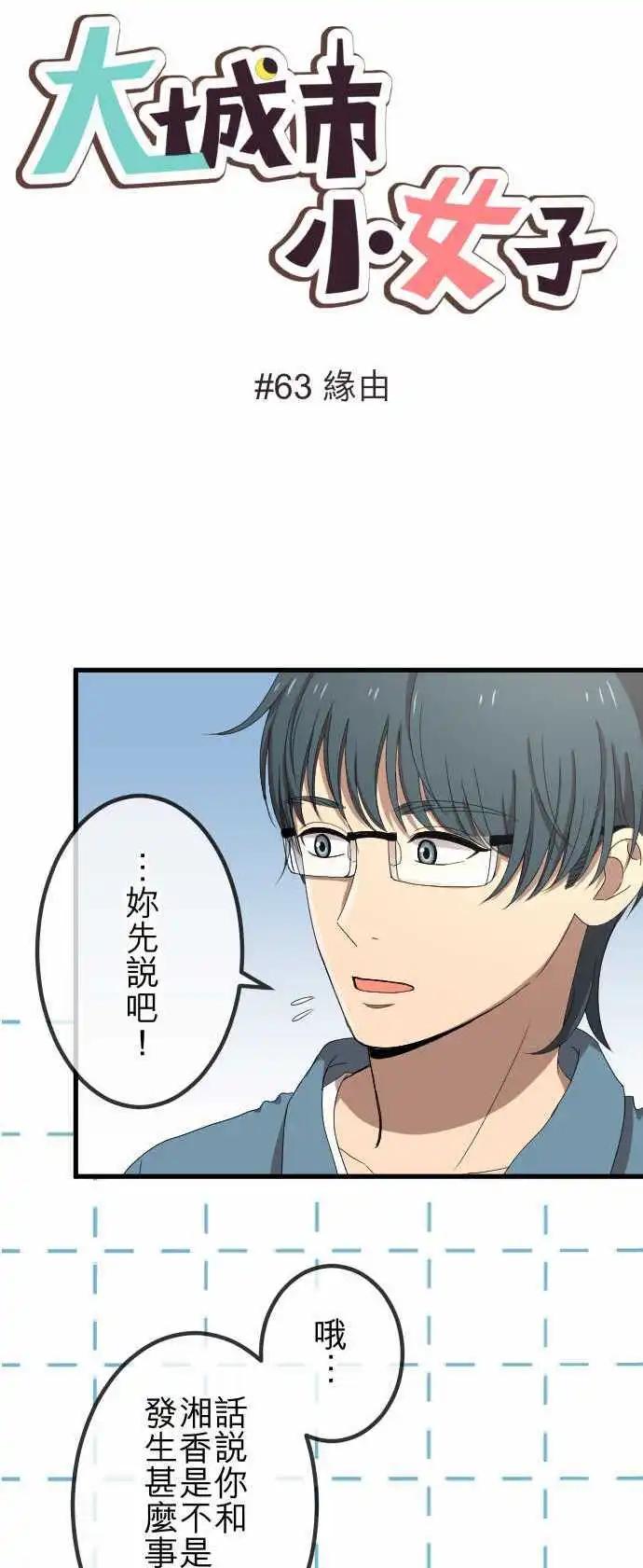 第63回 缘由-第62话
