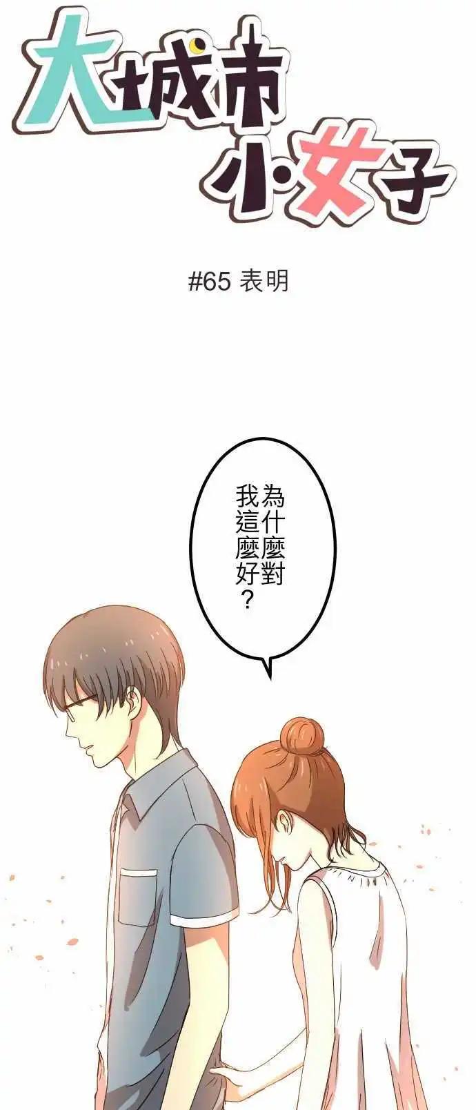 第65回 表明-第64话