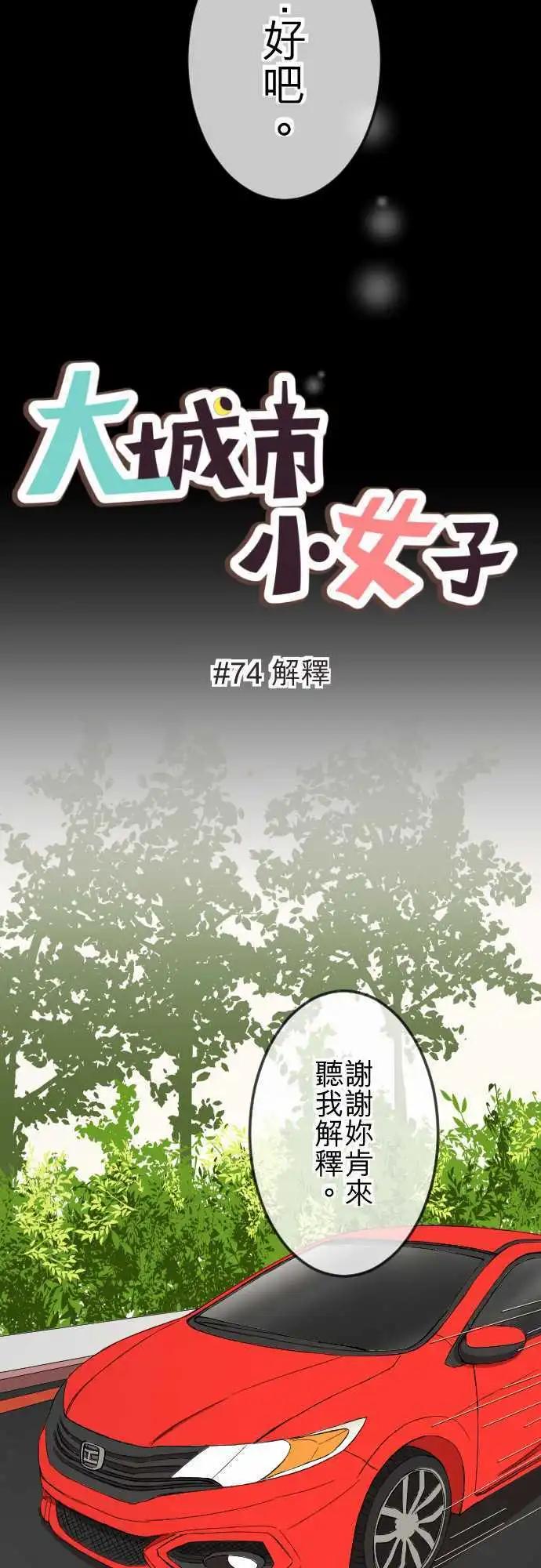 第74回 解释-第74话