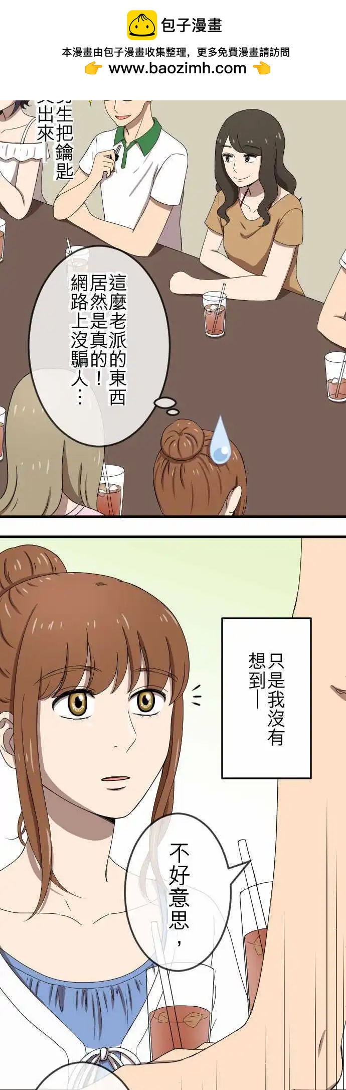 第76回 麻雀回忆篇(一)-第76话