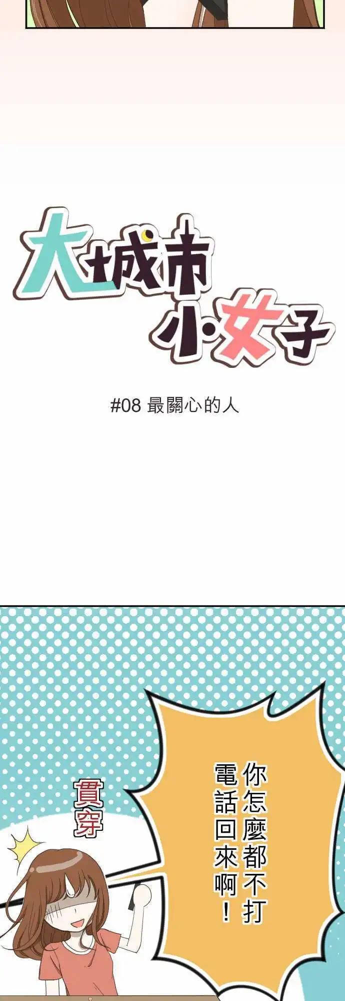 第08回 最关心的人-第8话