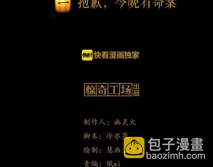 第1话 抱歉，今晚有谜团(1/2)-第2话