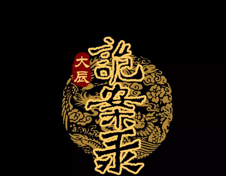 第21话 仵作大人(1/2)-第22话