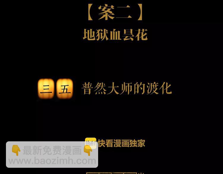 第35话 普然大师的渡化(1/2)-第36话