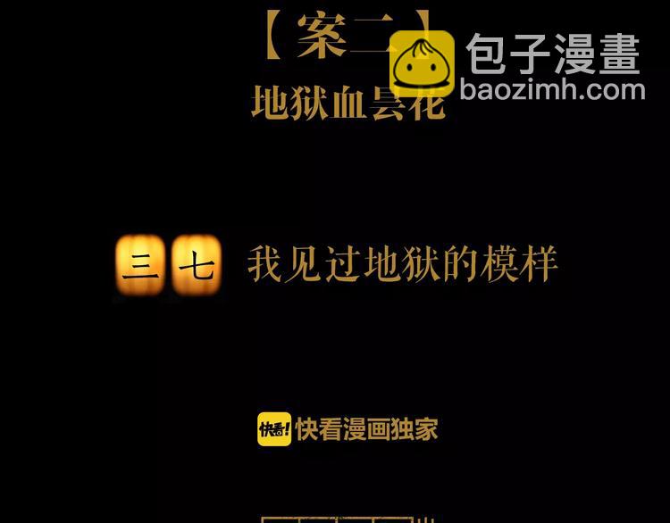 第37话 我见过地狱的模样(1/2)-第38话