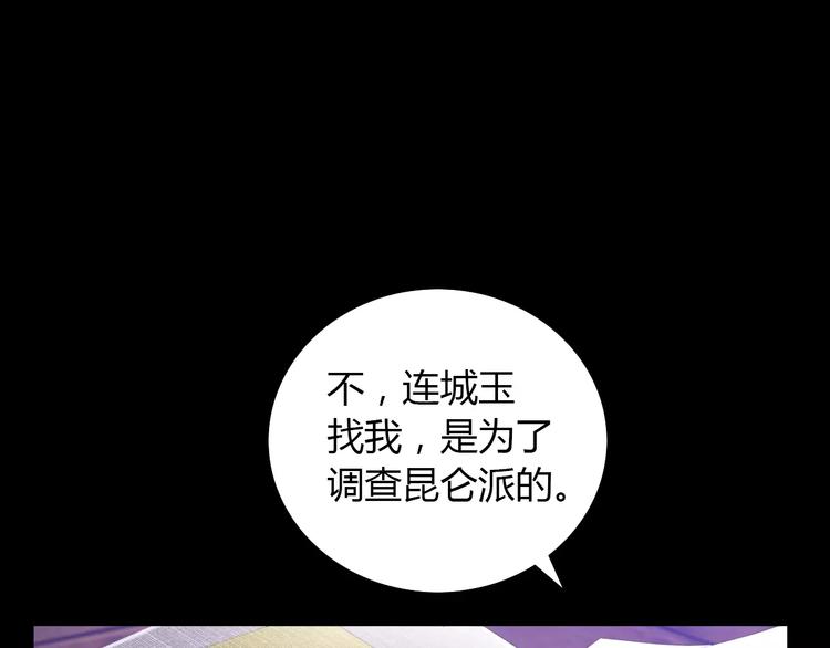 第45话 昆仑派谜案(1/2)-第46话