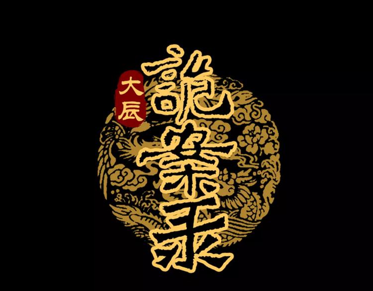 第47话 为贵客接风吧！(1/2)-第48话
