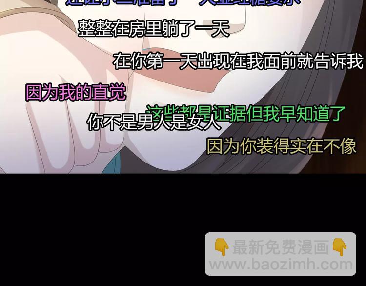 第5话 你装男人真的不像(1/2)-第6话