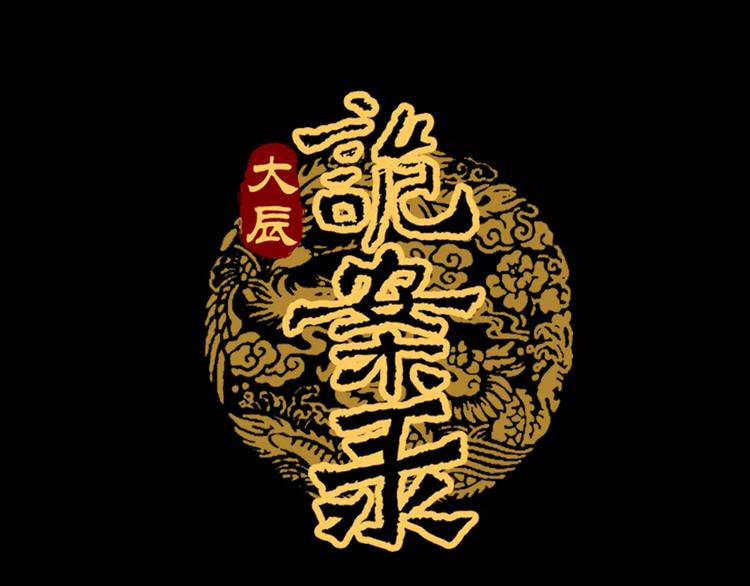 第51话 阜阳之仇(1/2)-第52话