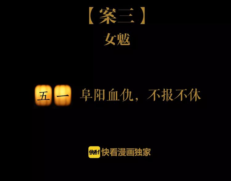 第51话 阜阳之仇(1/2)-第52话