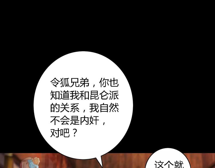 第53话 互相拆台的各位真王(1/2)-第54话