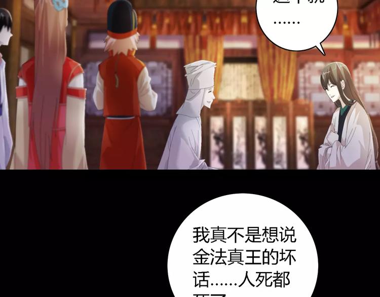 第53话 互相拆台的各位真王(1/2)-第54话