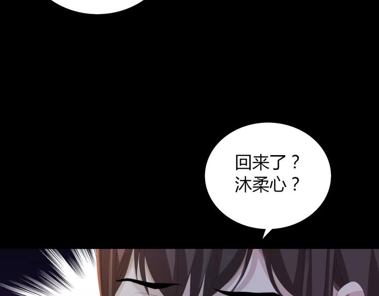 第55话 我看见沐柔心回来了(1/2)-第56话