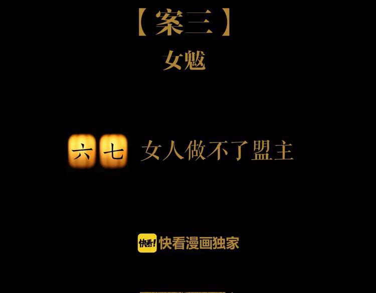 第67话 女人做不了盟主(1/2)-第68话