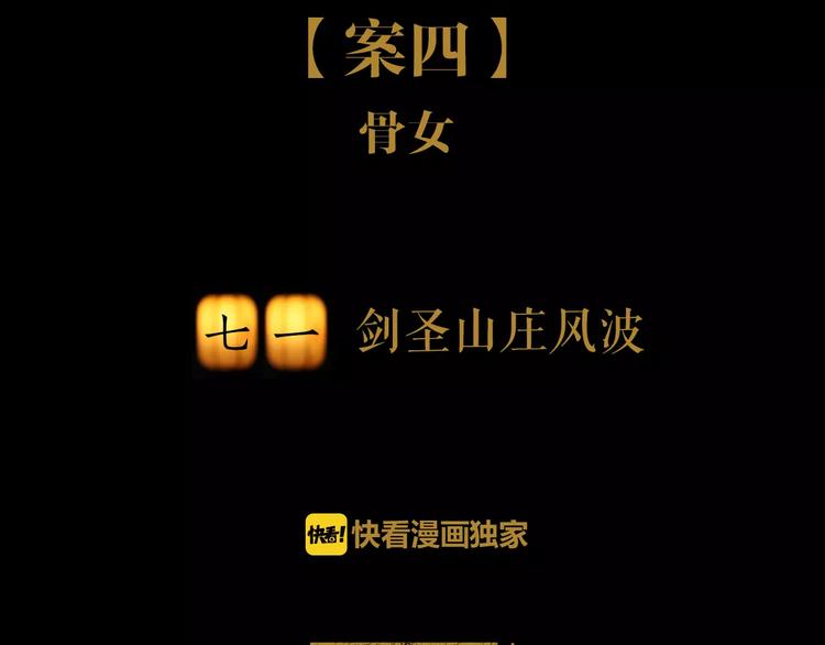 第71话 剑圣山庄风波(1/2)-第72话