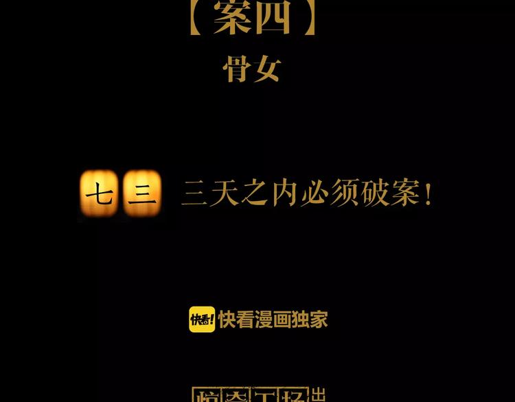 第73话 三天之内必须破案(1/2)-第74话