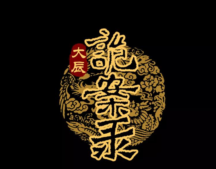 第77话 我答应你，人在剑在！(1/2)-第78话