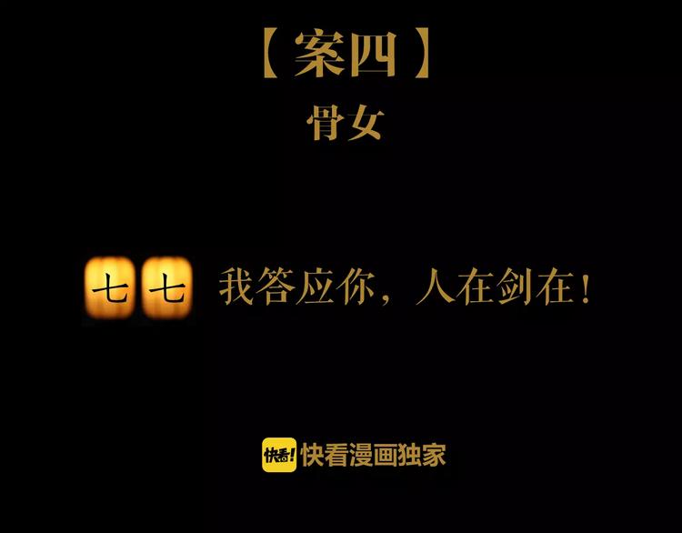 第77话 我答应你，人在剑在！(1/2)-第78话