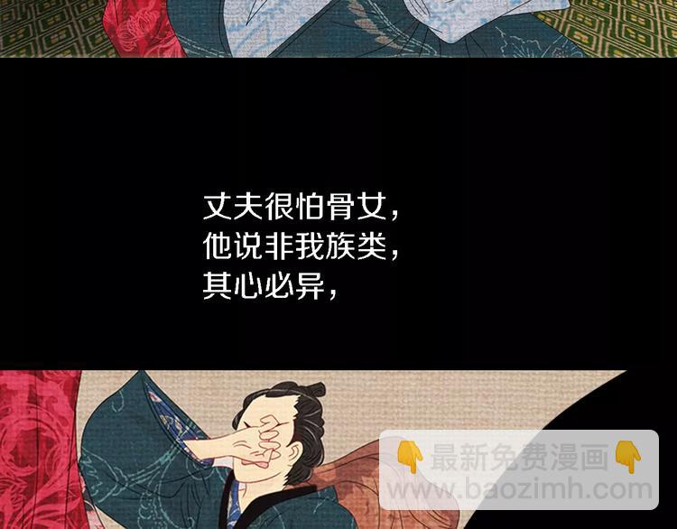 第79话 &ldquo;骨女&rdquo;就是你吧？(1/2)-第80话