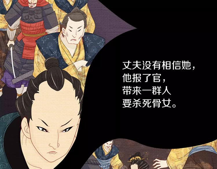 第79话 &ldquo;骨女&rdquo;就是你吧？(1/2)-第80话