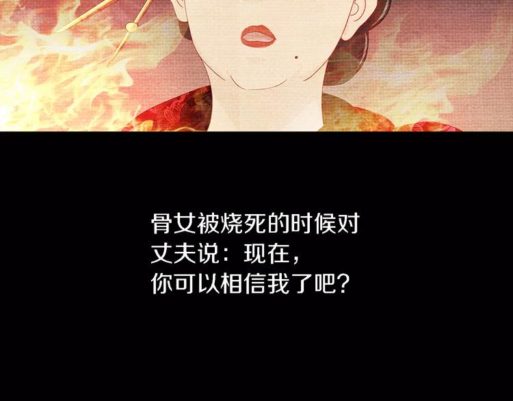 第79话 &ldquo;骨女&rdquo;就是你吧？(1/2)-第80话