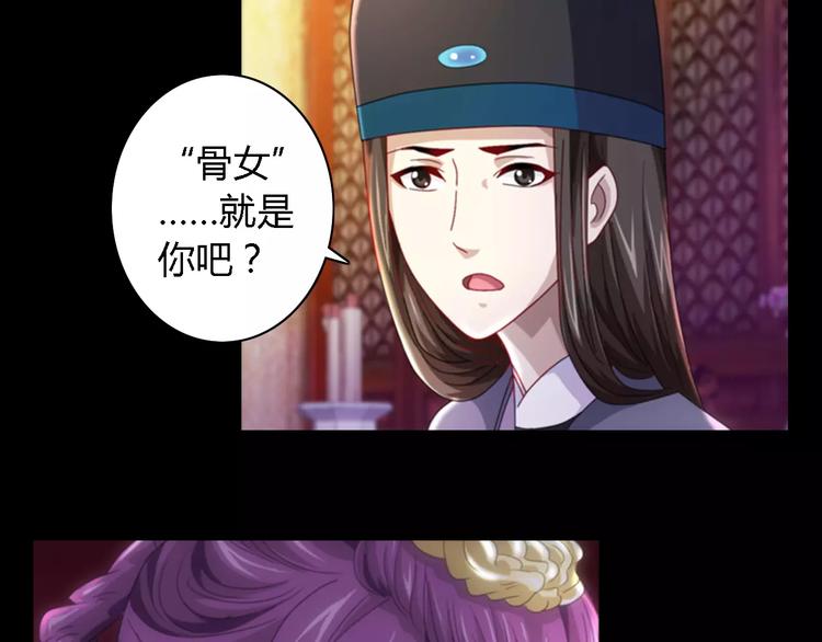 第79话 &ldquo;骨女&rdquo;就是你吧？(1/2)-第80话