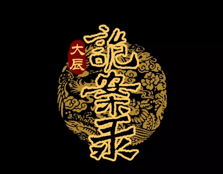 第81话 要么加入七杀，要么死(1/2)-第82话