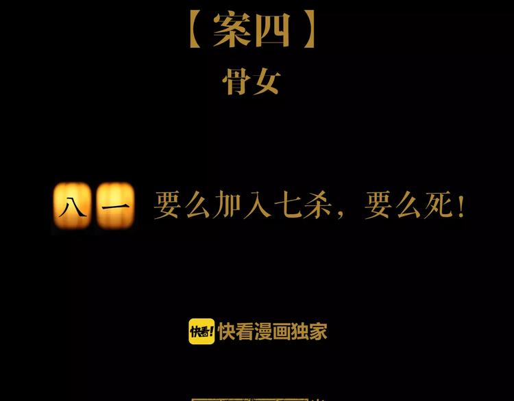 第81话 要么加入七杀，要么死(1/2)-第82话