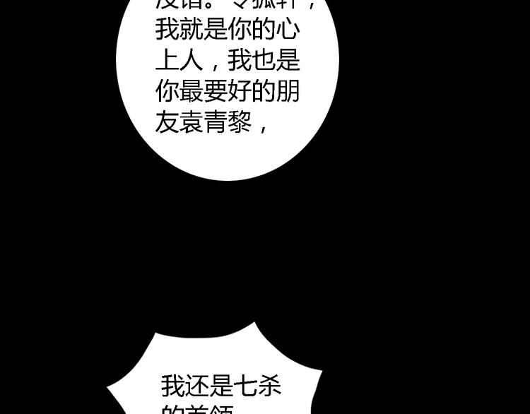 第81话 要么加入七杀，要么死(1/2)-第82话