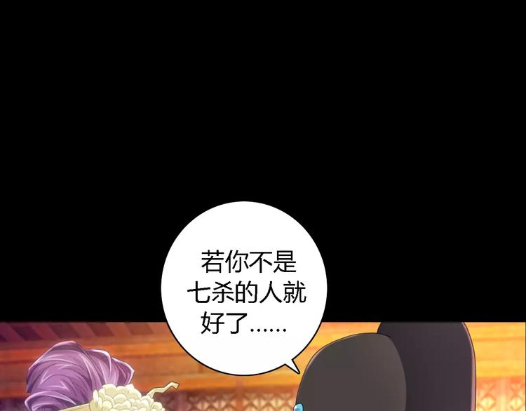 第81话 要么加入七杀，要么死(1/2)-第82话