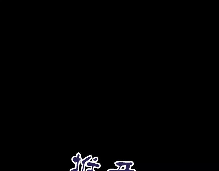 第81话 要么加入七杀，要么死(1/2)-第82话