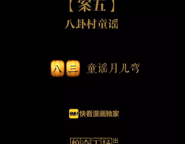 第83话 童谣月儿湾(1/2)-第84话