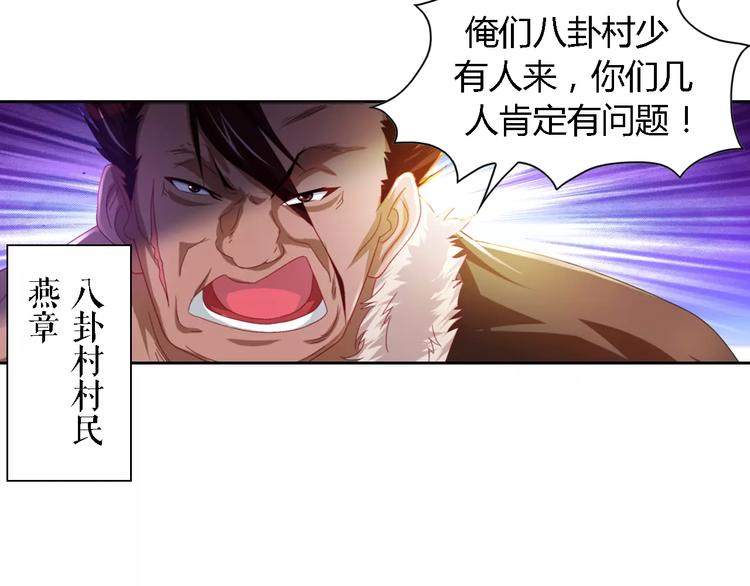 第85话 疑点重重的八卦村(1/2)-第86话