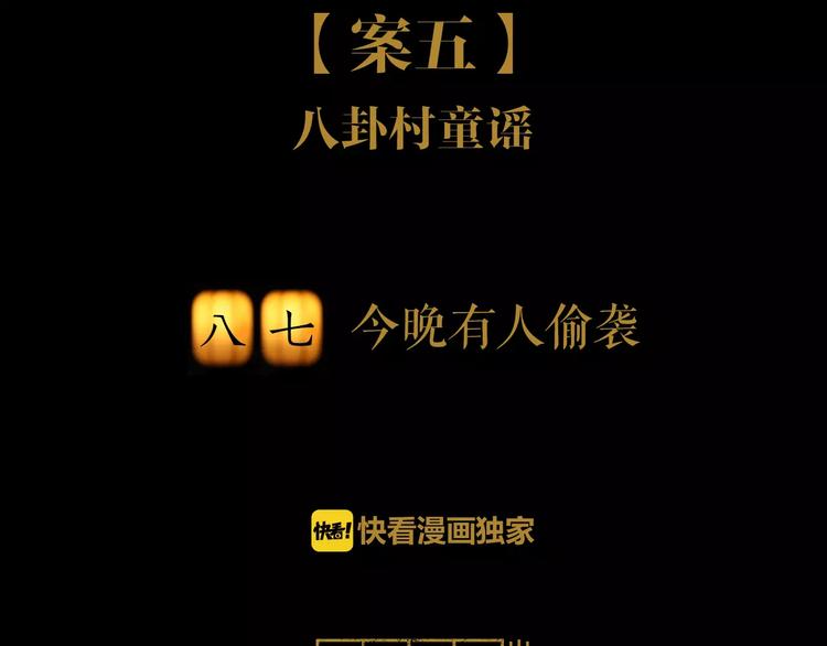 第87话 今晚有人偷袭(1/2)-第90话