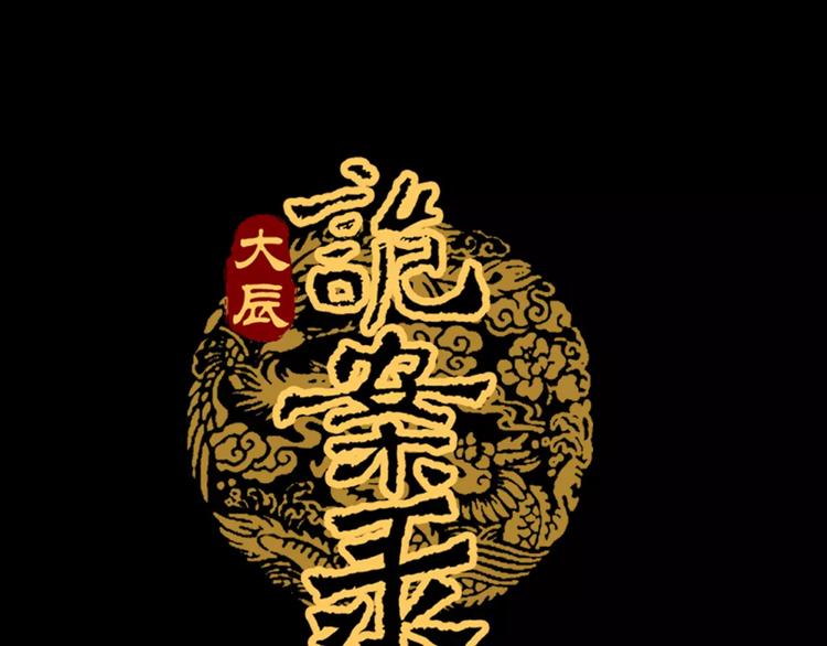 第9话 大富之家的飞来横祸(1/2)-第10话