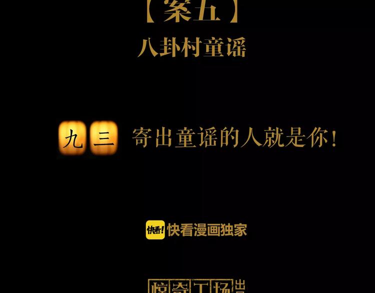 第93话 寄出童谣的人就是你！(1/3)-第96话