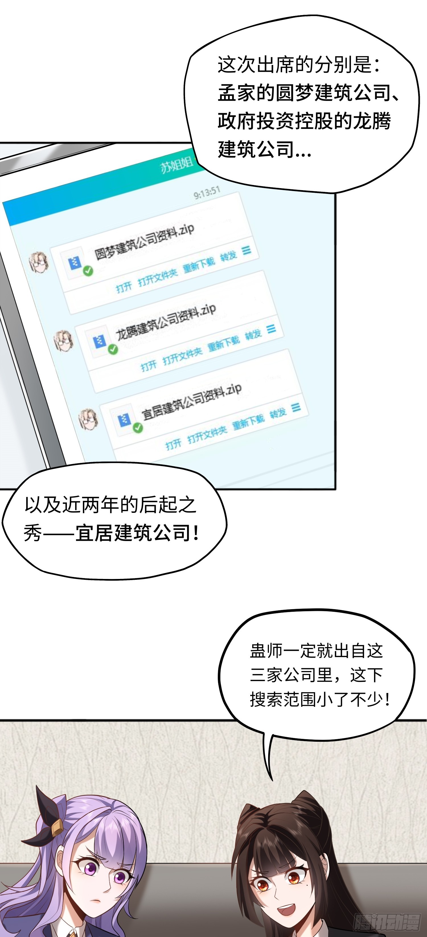 第18话 妖娆蛊师上线-第18话