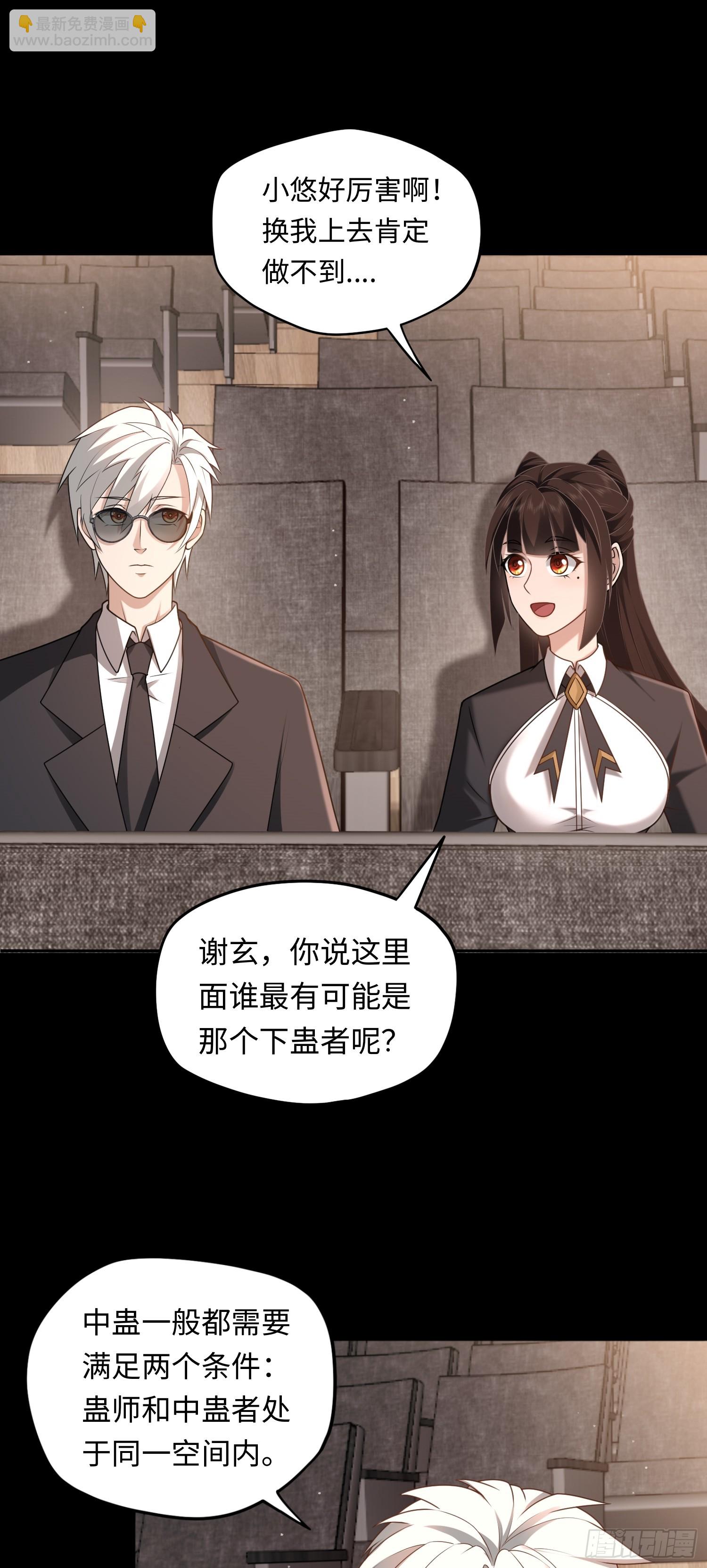 第18话 妖娆蛊师上线-第18话